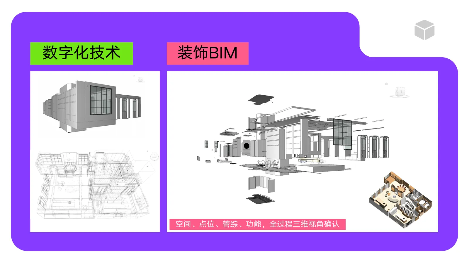 BIM数字化 第2页
