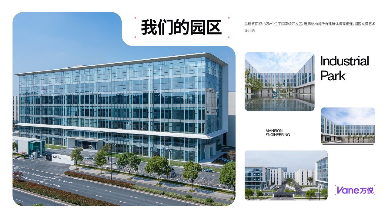 公司介绍 第7页
