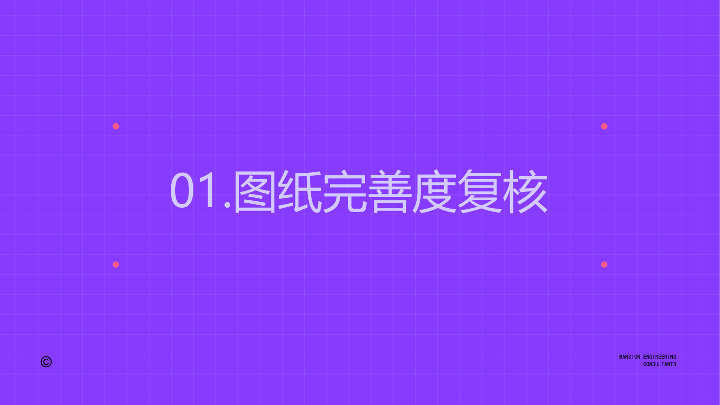 图纸梳理(已汇报) 第2页