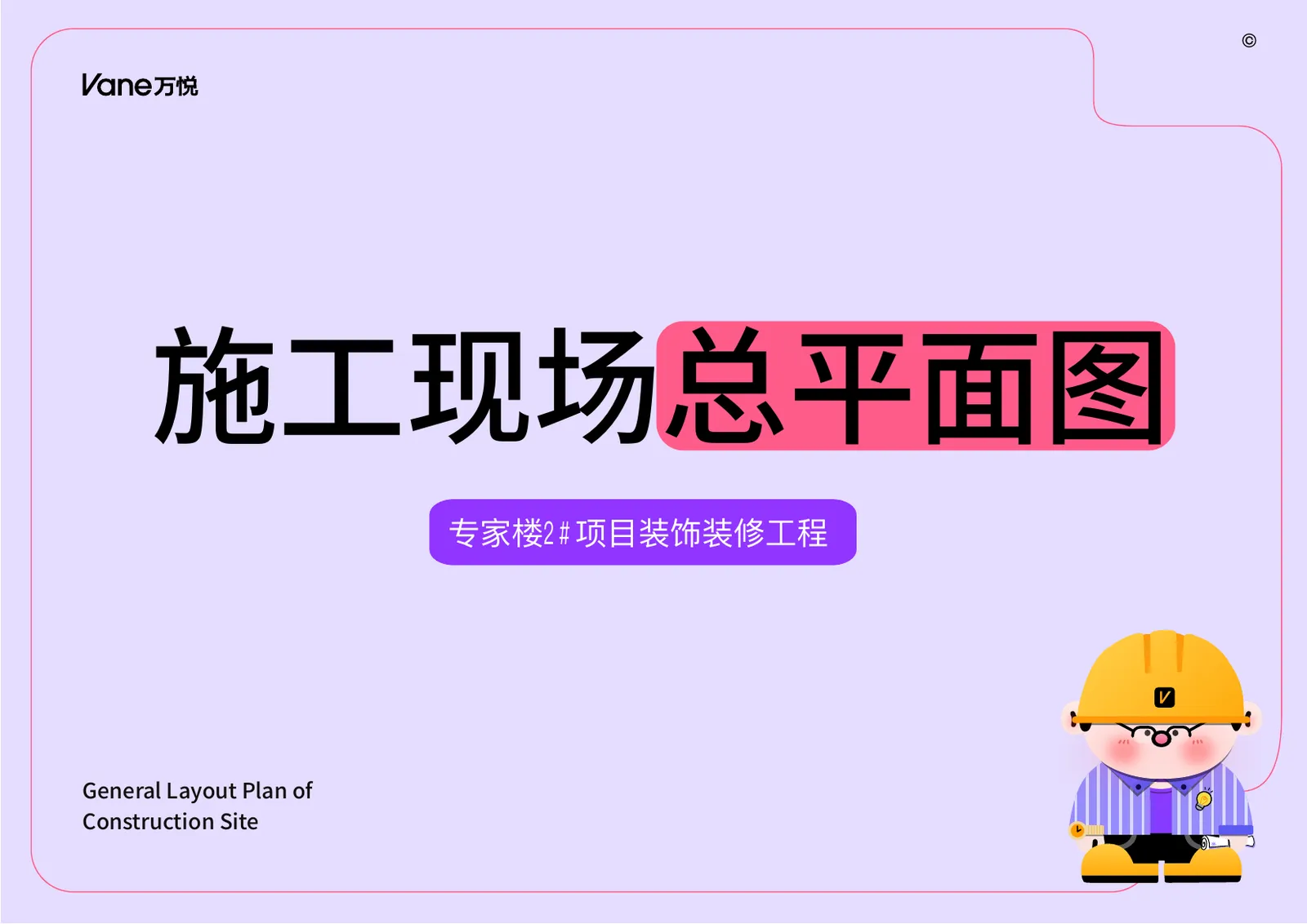 现场平面图(已汇报) page-1