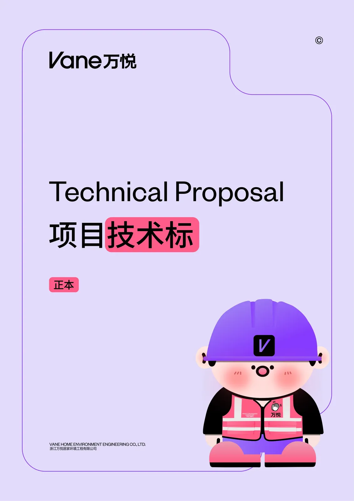 技术标(已汇报) page-01
