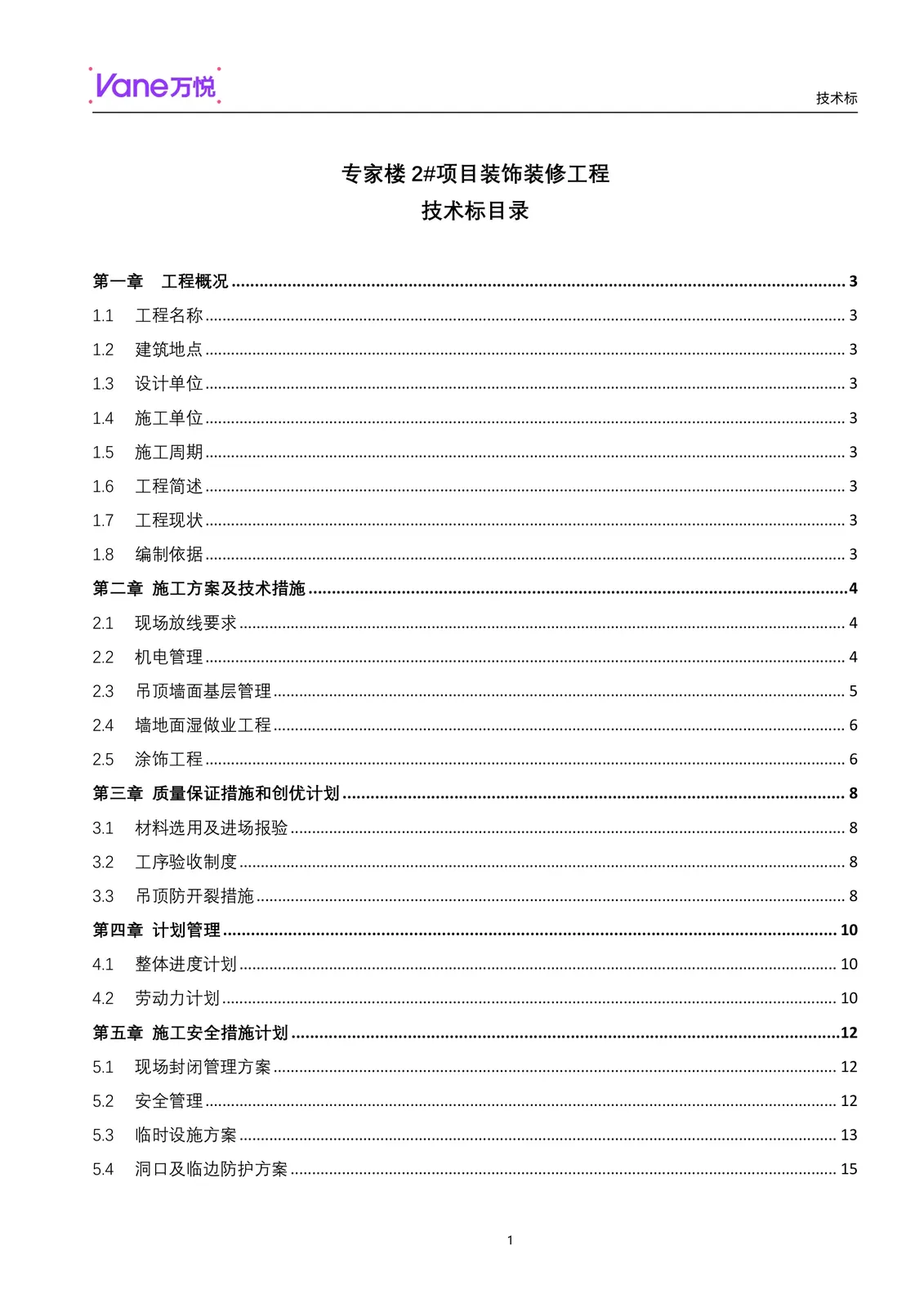 技术标(已汇报) page-02