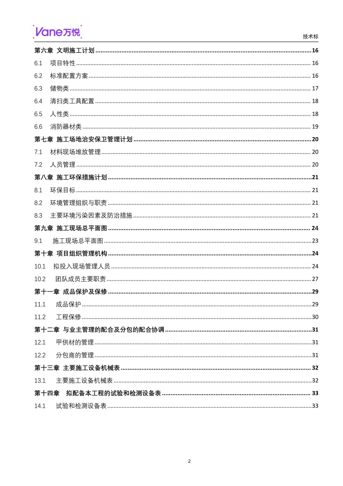技术标(已汇报) page-03