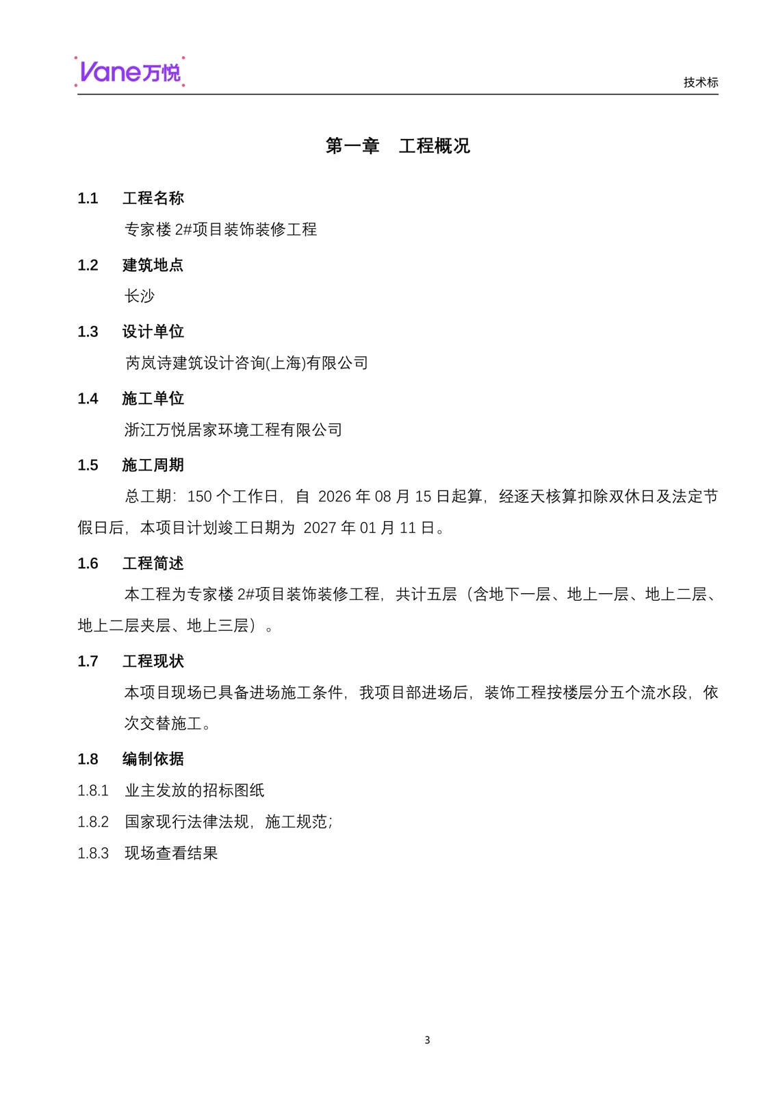 技术标(已汇报) page-04