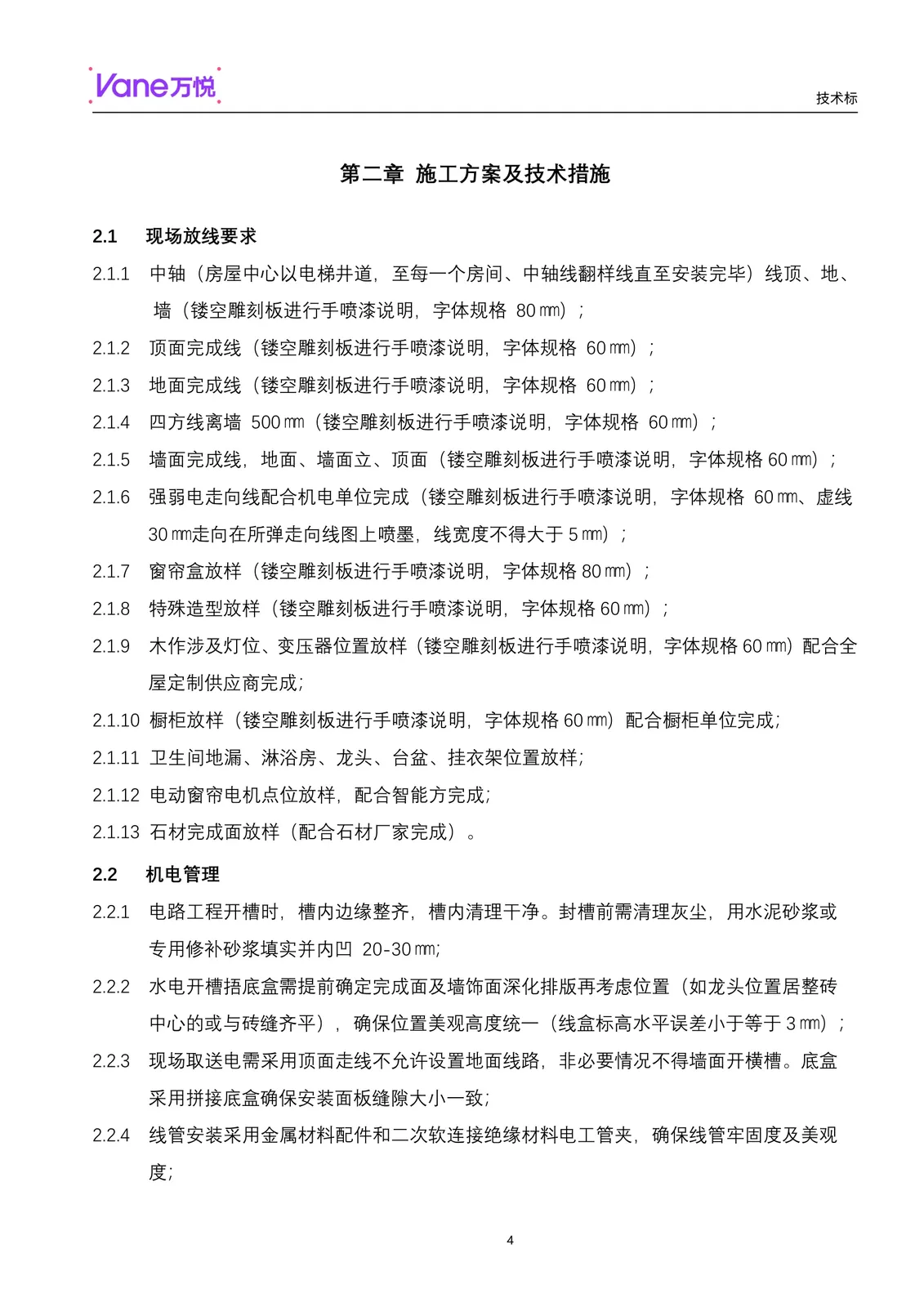 技术标(已汇报) page-05