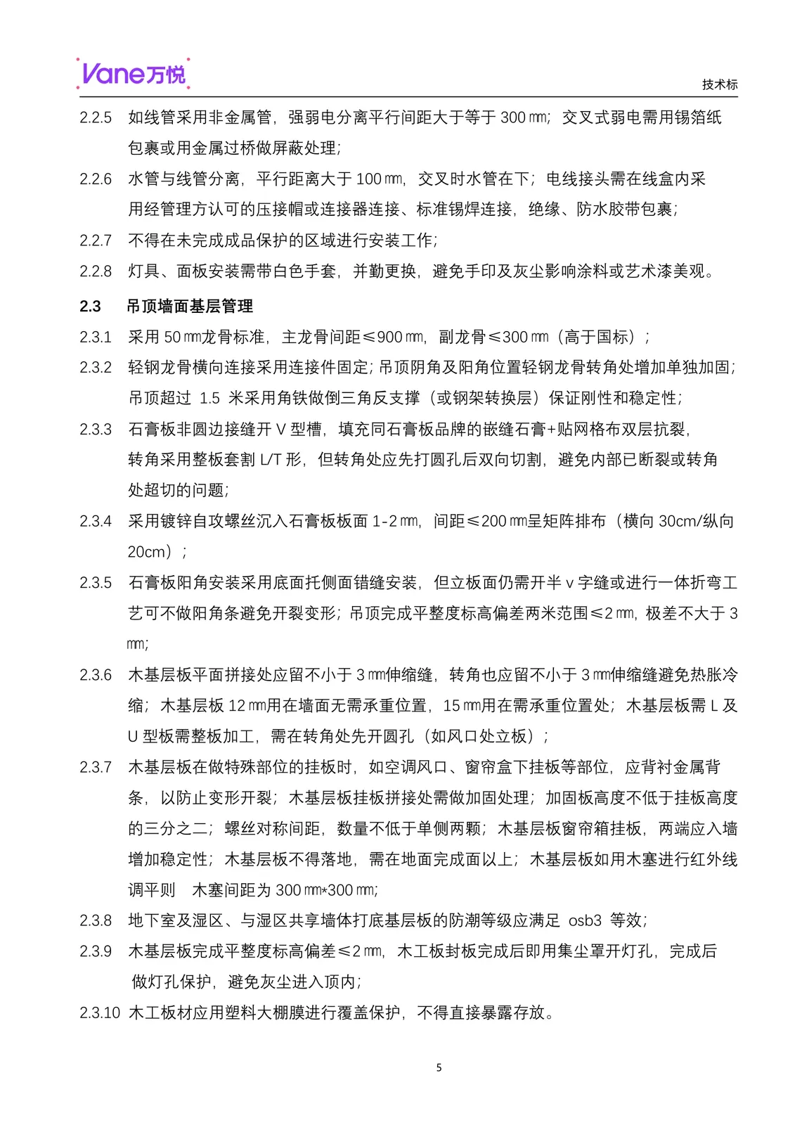 技术标(已汇报) page-06