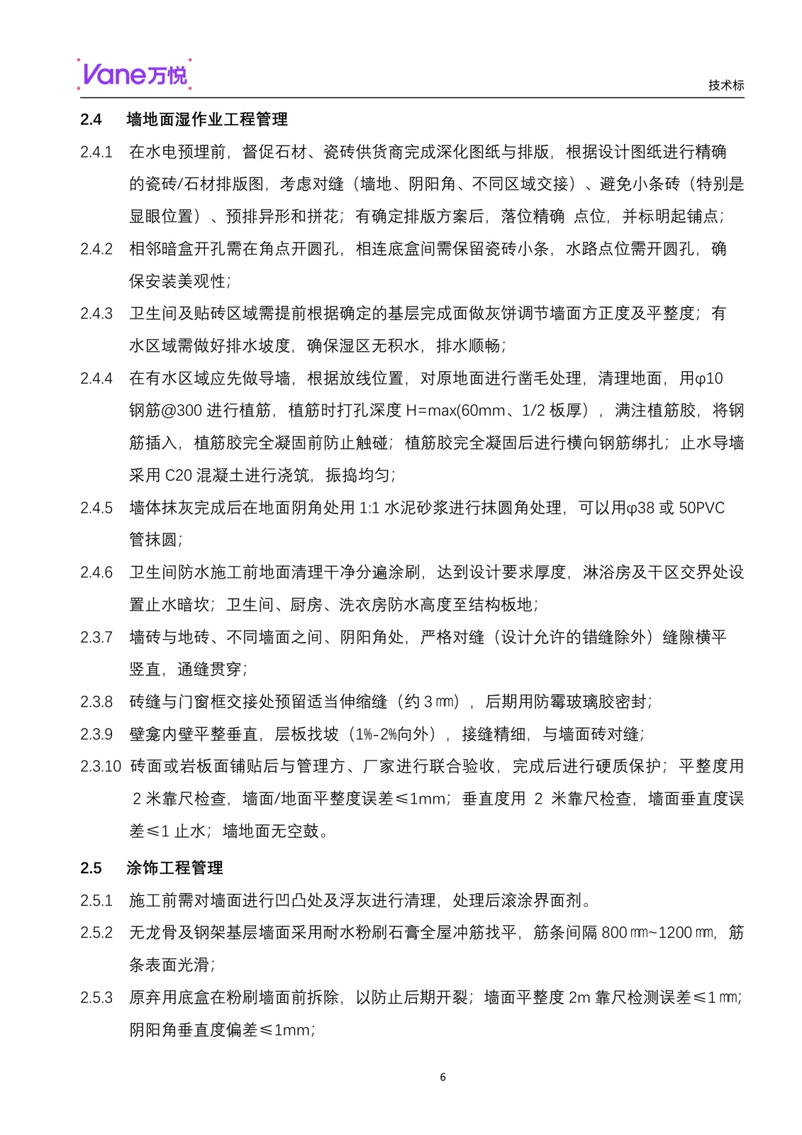 技术标(已汇报) page-07