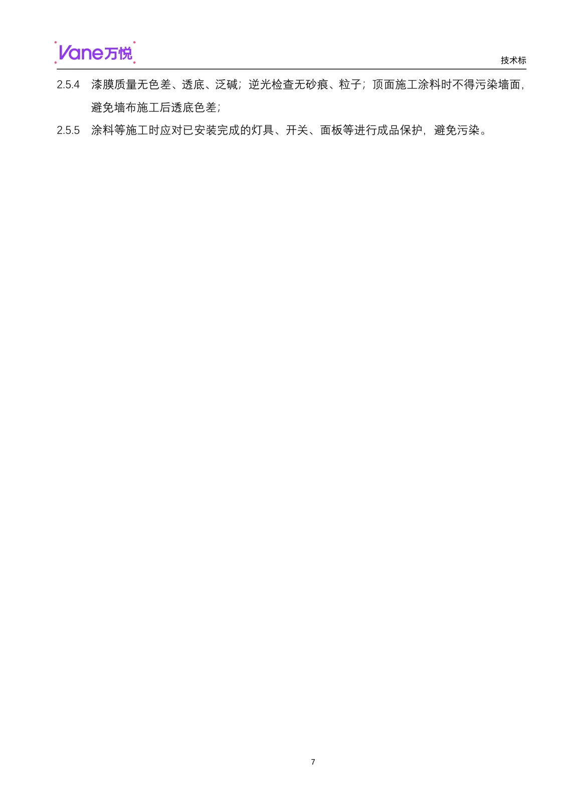 技术标(已汇报) page-08