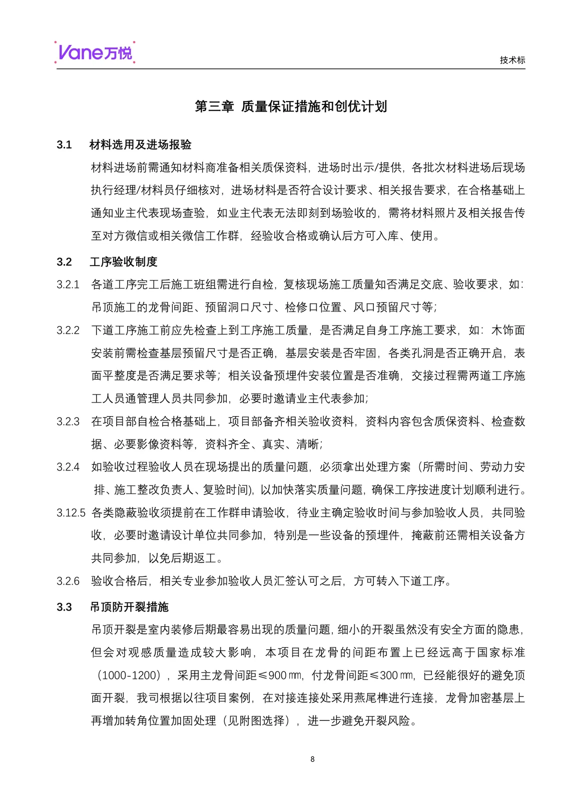 技术标(已汇报) page-09
