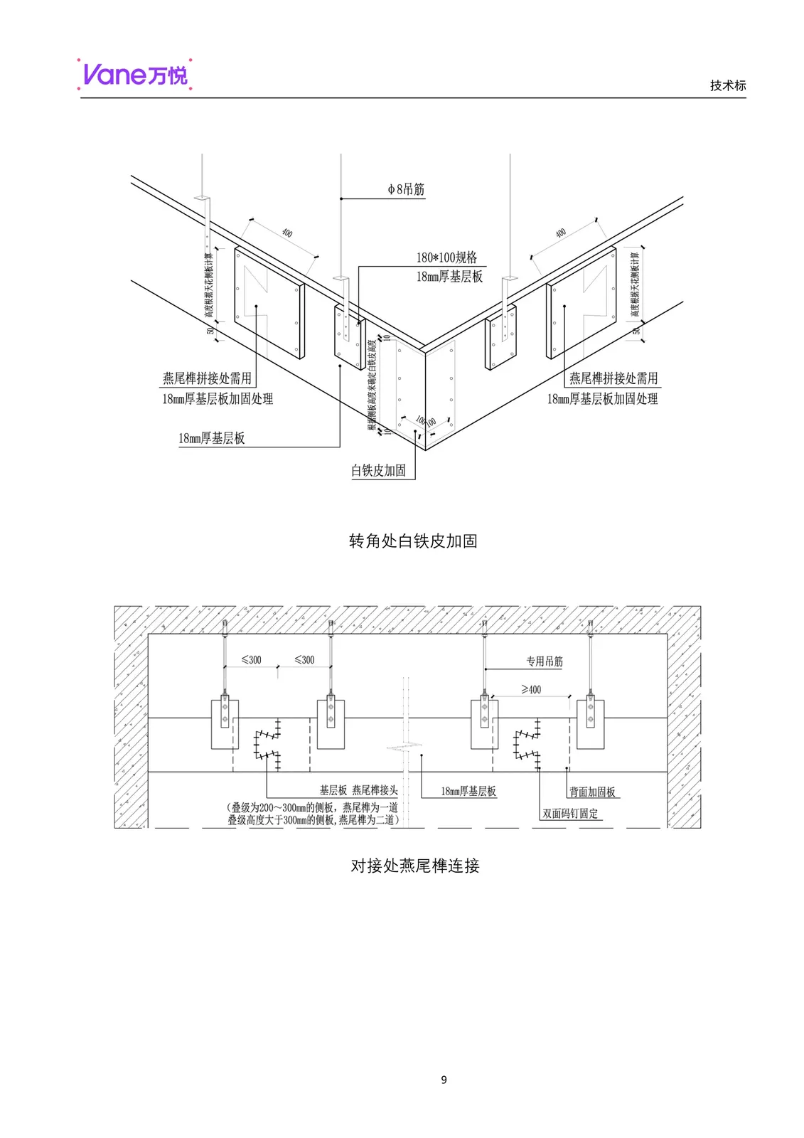 技术标(已汇报) page-10