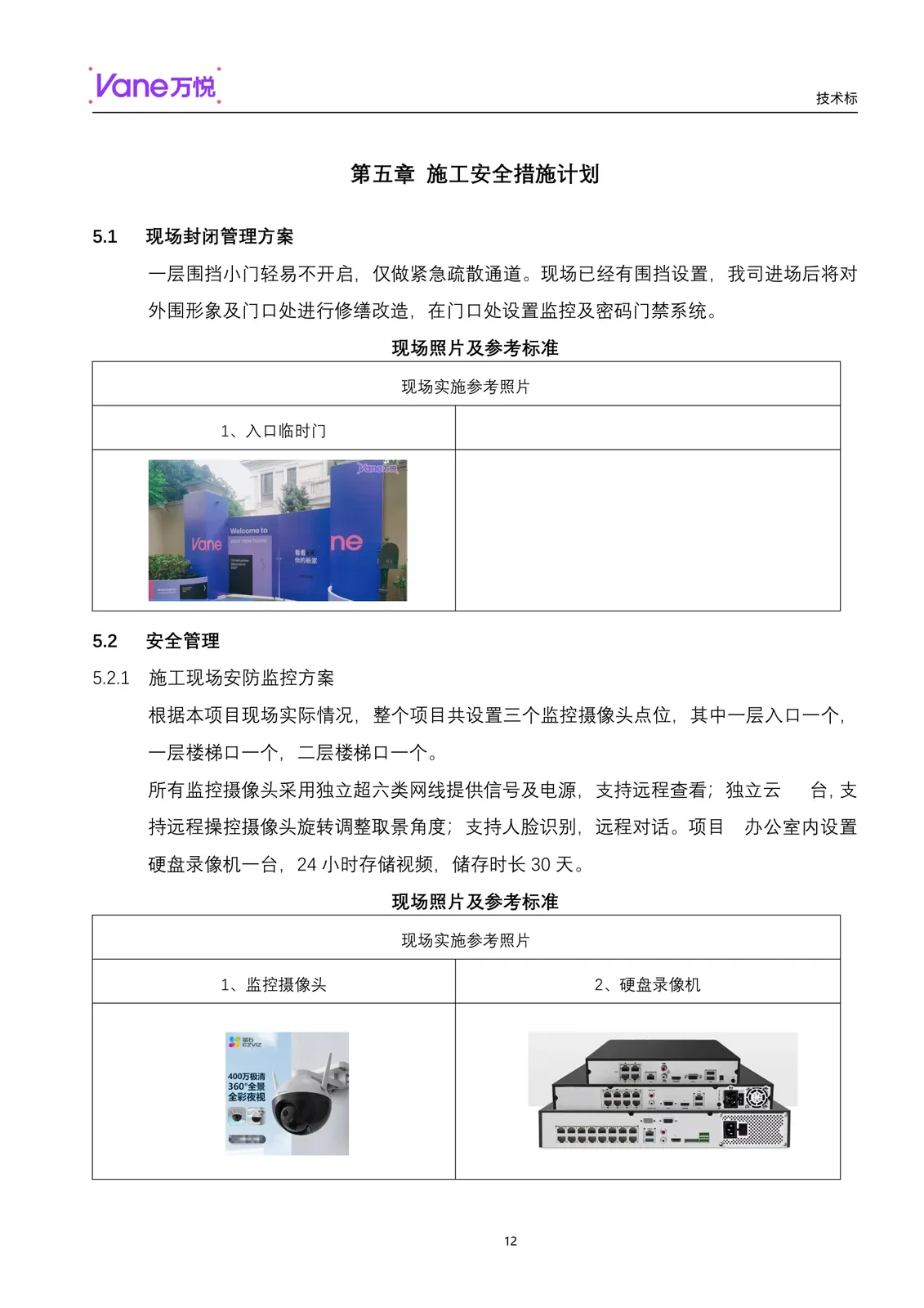 技术标(已汇报) page-13