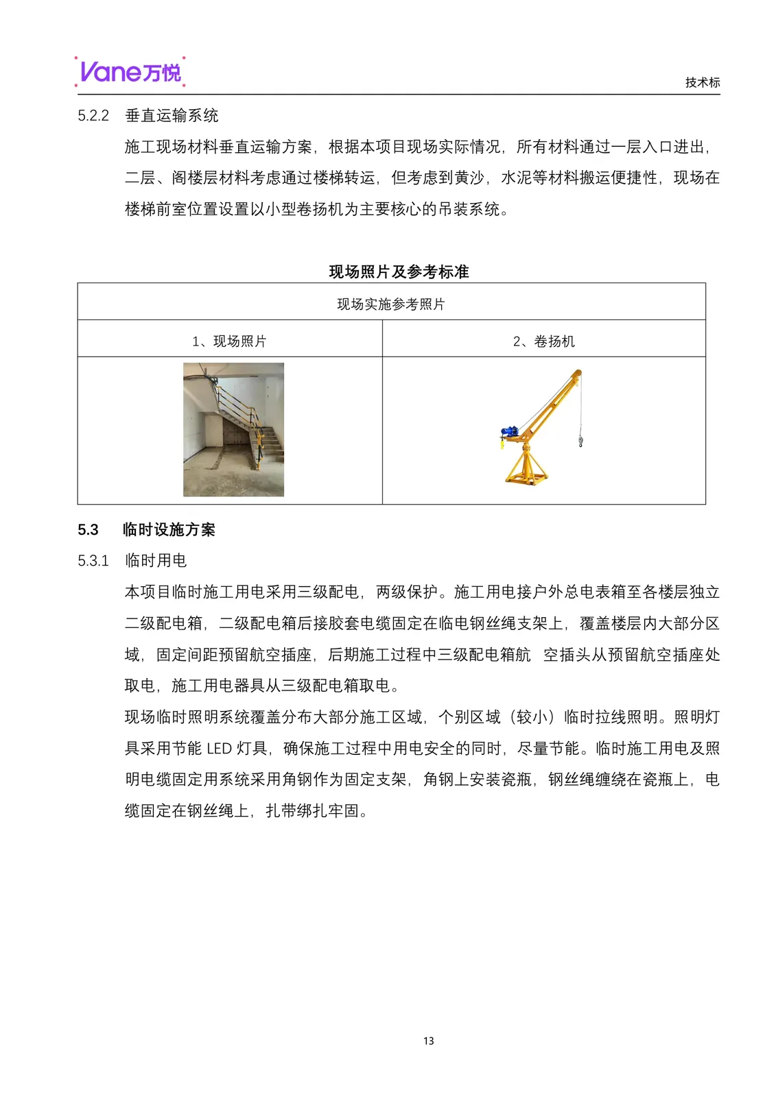 技术标(已汇报) page-14