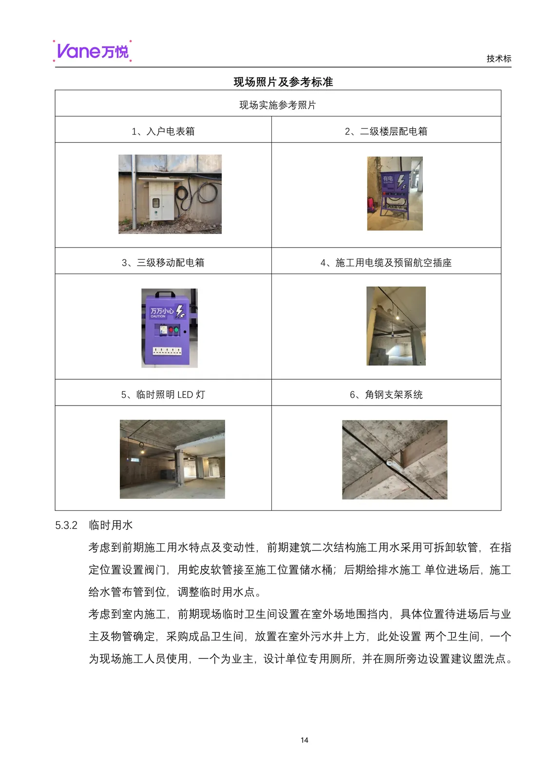 技术标(已汇报) page-15