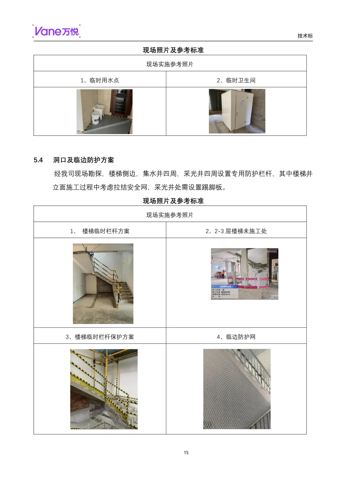 技术标(已汇报) page-16