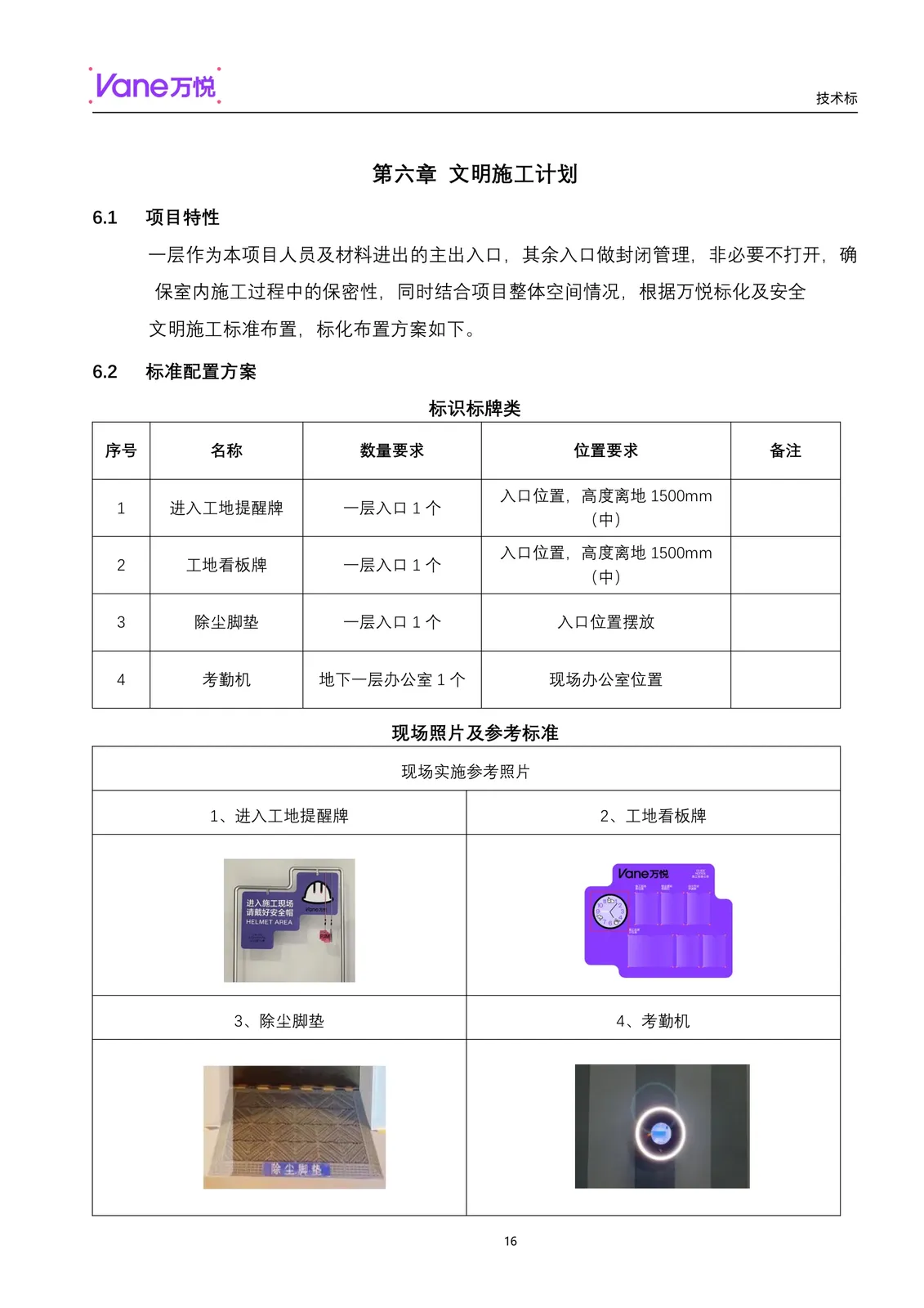 技术标(已汇报) page-17