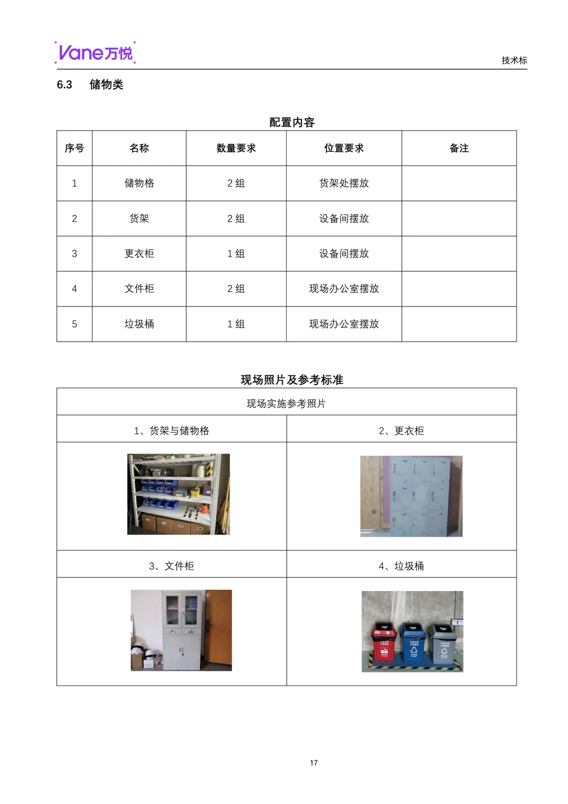 技术标(已汇报) page-18
