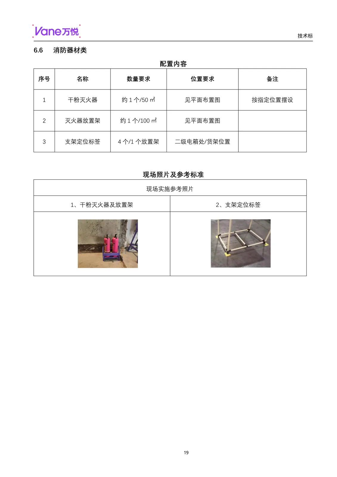 技术标(已汇报) page-20