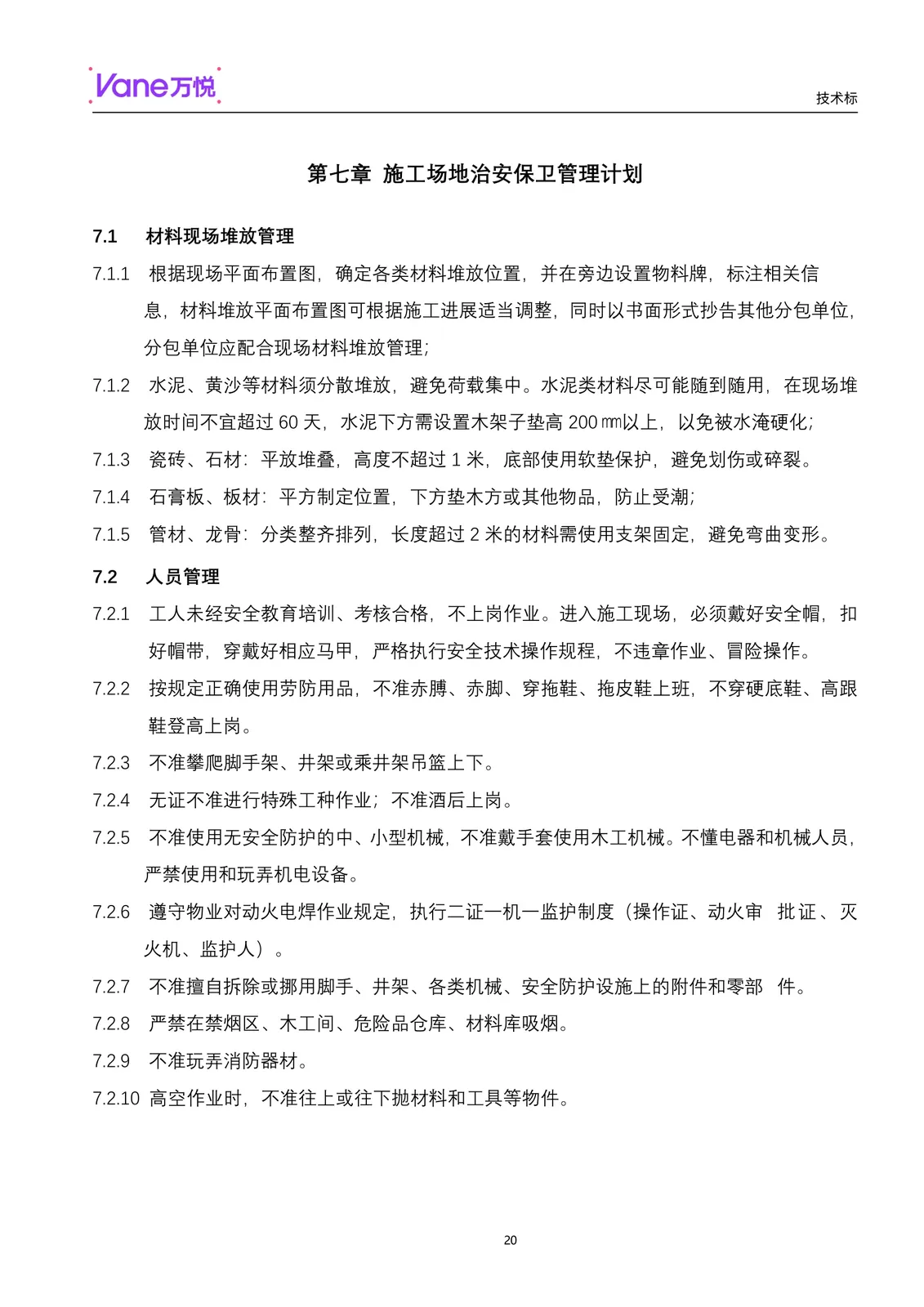 技术标(已汇报) page-21