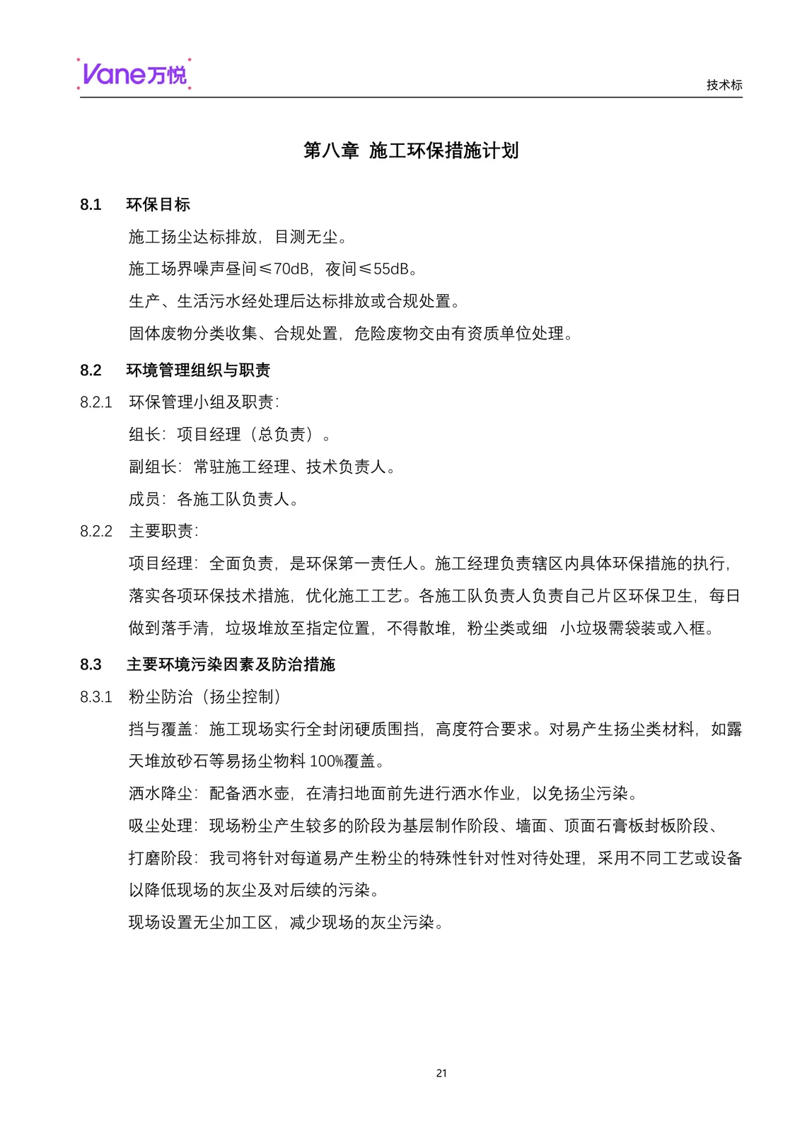 技术标(已汇报) page-22