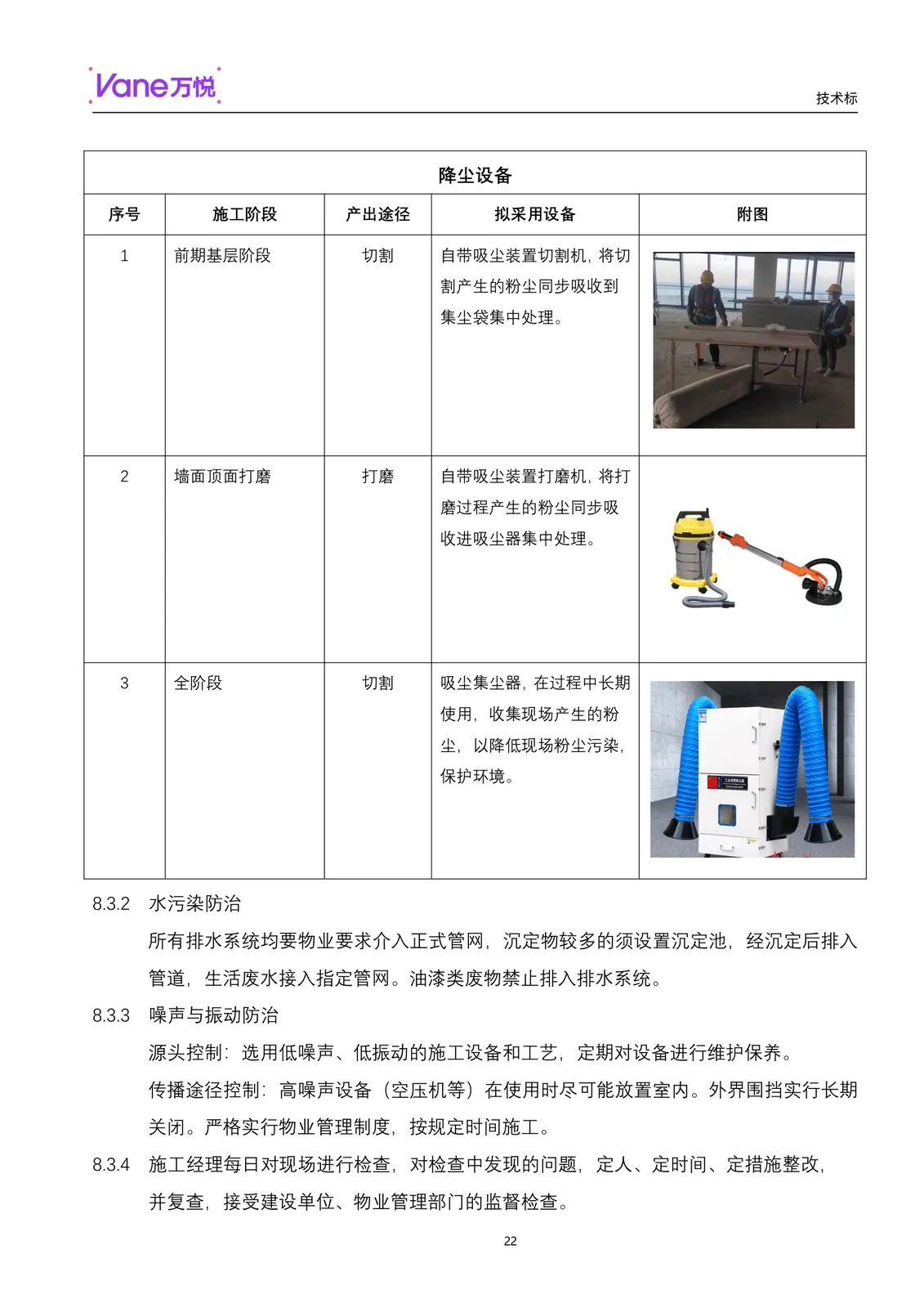 技术标(已汇报) page-23