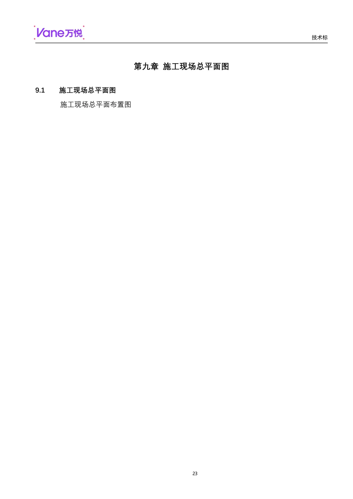 技术标(已汇报) page-24