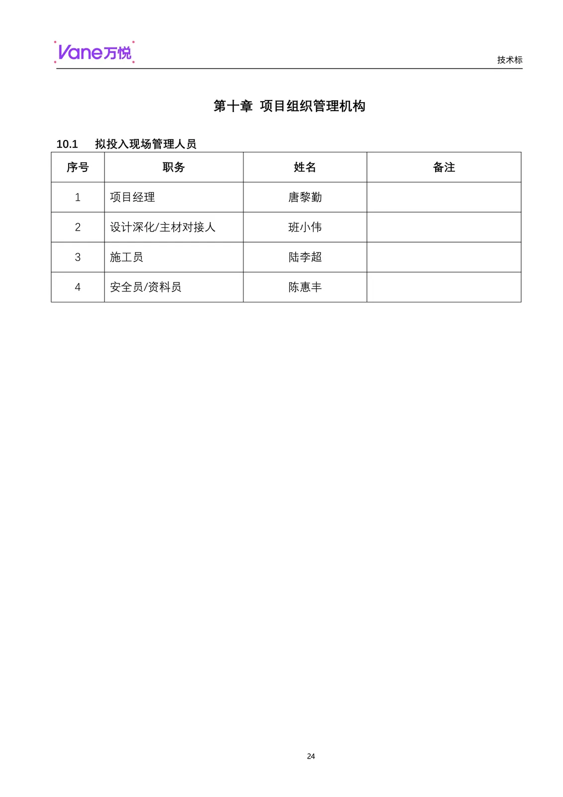 技术标(已汇报) page-25