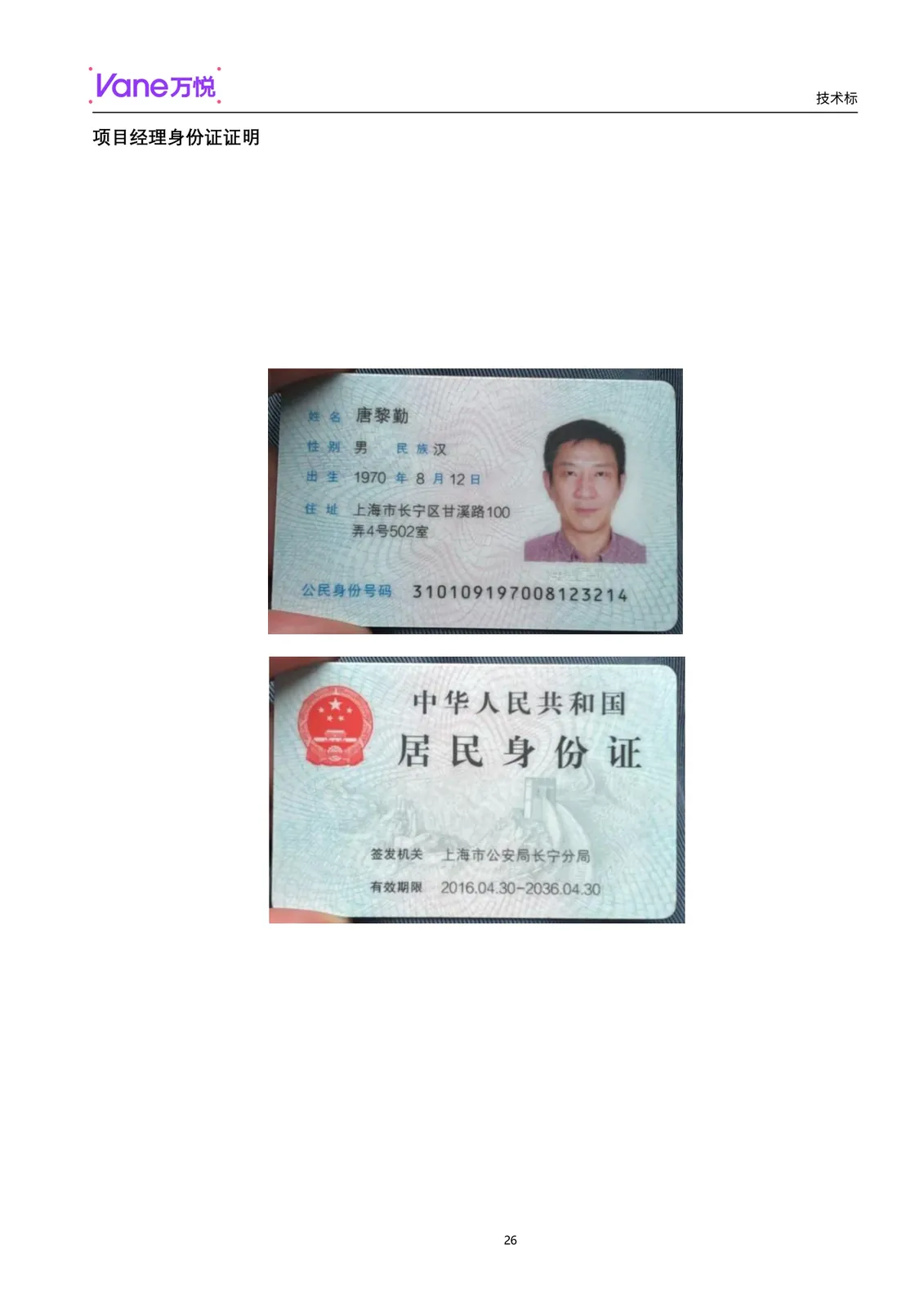 技术标(已汇报) page-27