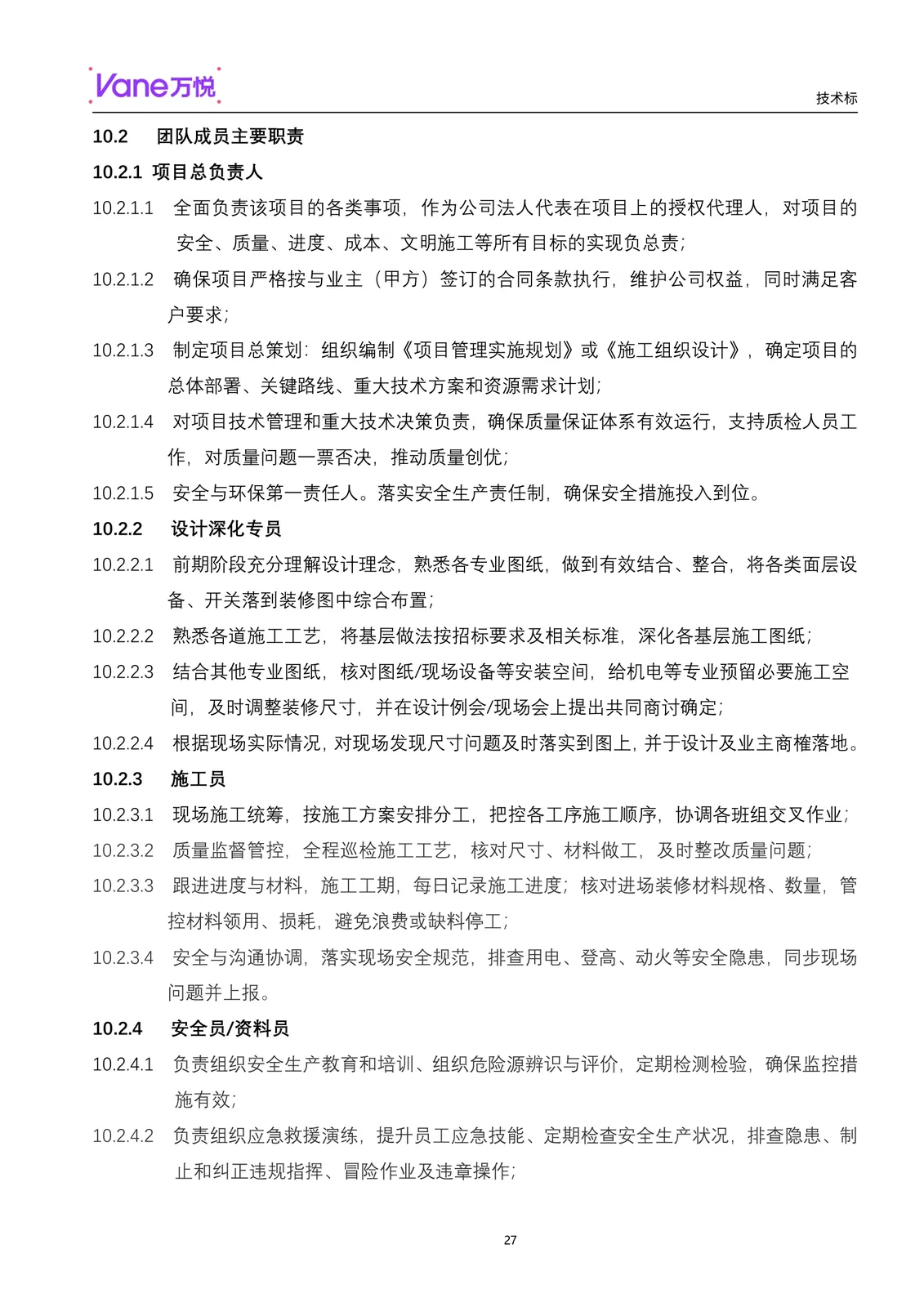技术标(已汇报) page-28