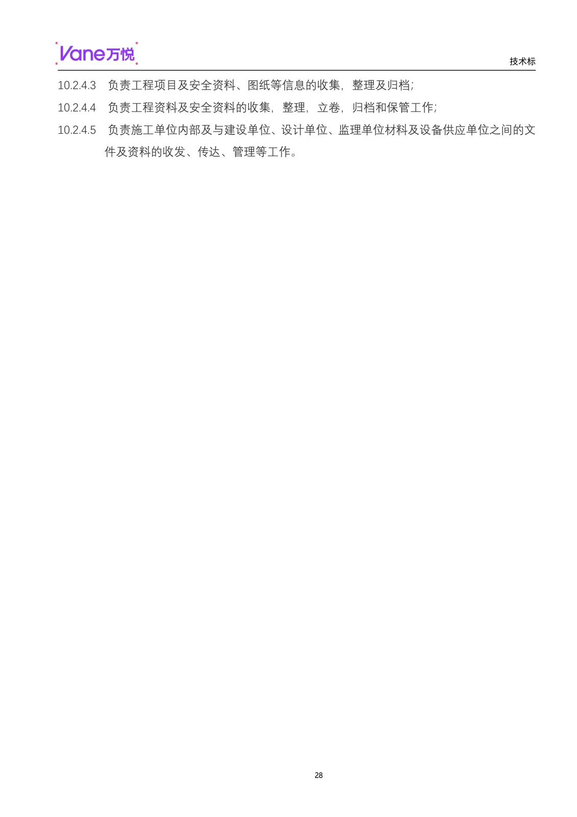 技术标(已汇报) page-29