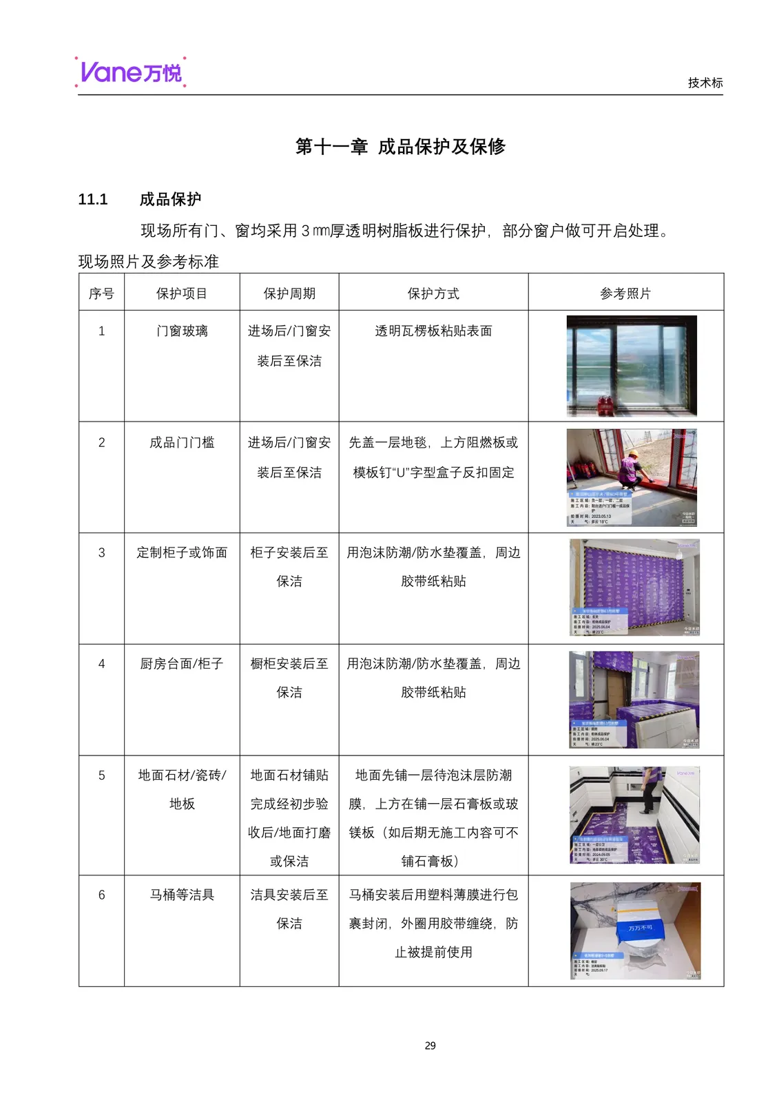 技术标(已汇报) page-30