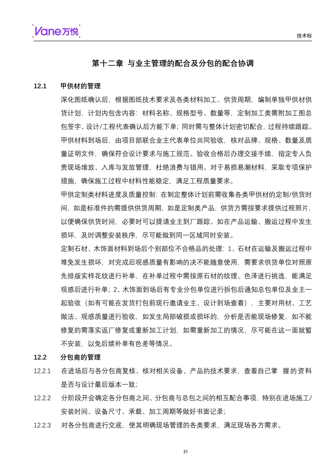 技术标(已汇报) page-32