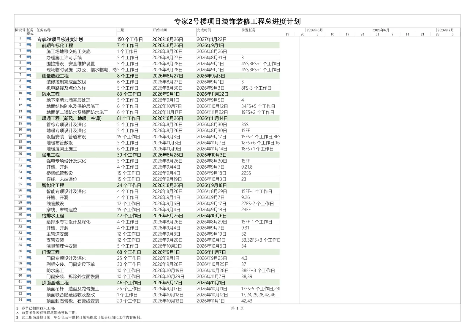 技术标(已汇报) page-39